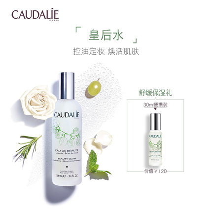 欧缇丽皇后水葡萄精华喷雾100ml控油定妆化妆水抗氧化官网正品