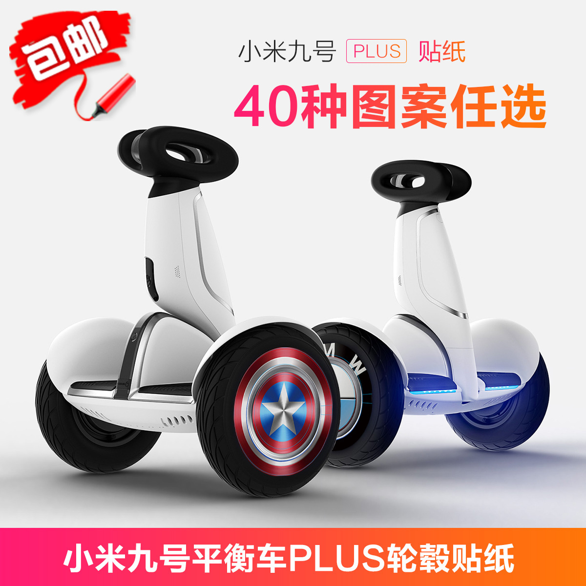 手机9号停车车plus脚撑胖九平衡蝙蝠v手机网友脚踢脚架送还是华为小米配件贴纸支架荣耀畅享好图片