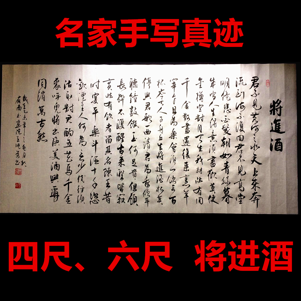 李白将进酒书法定制作品四尺六尺纯手写代写毛笔字真迹字画客厅