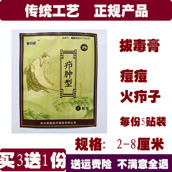 传统拔毒膏拔毒火疖子祛痘贴坐板疮拔毒膏5贴装拔脓膏正品
