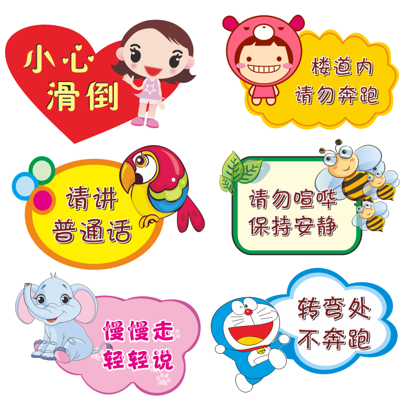 小学幼儿园教室走廊温馨提示公共场所提示学校文化用品标语墙贴