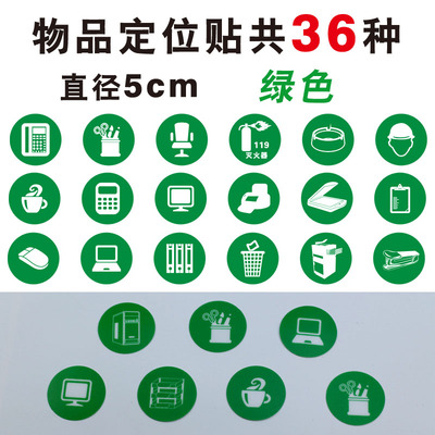 绿色物品定位贴直径5厘米 5s标识小标贴桌面6s定置标签带胶粘定制