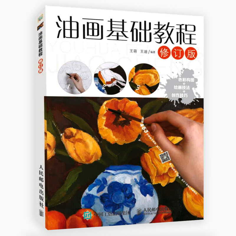 教材书油画技法油画临摹画册油画书籍初学者油画风景教程自学零基础