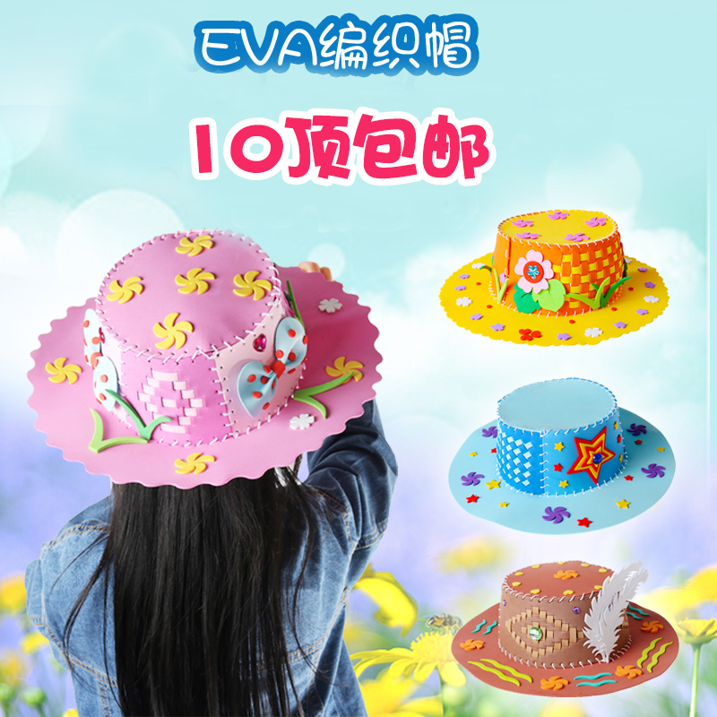 亲子创意diy手工制作 儿童自制缝制eva编织帽子优惠券