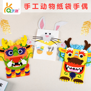 艺趣儿童手工diy传统节日主题幼儿手工制作材料包中国龙纸袋手偶