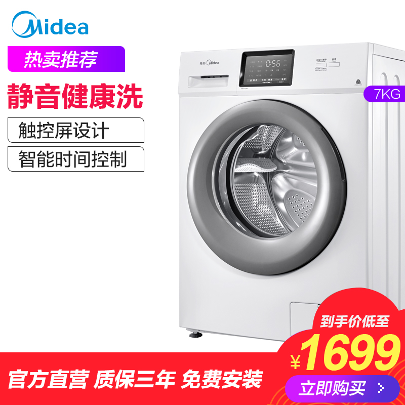 美的洗衣机