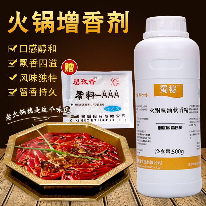 蜀秘火锅味油状香精浓香型一滴香火锅飘香剂增香剂串串香食用香膏