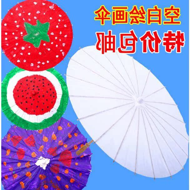 小朋友绘画伞伞画画小雨伞水彩画伞装饰伞小学生空白油纸伞大