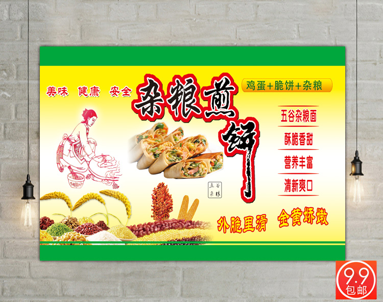 广告贴纸 海报_杂粮煎饼山东杂粮煎饼果子广告海报贴纸贴画小吃店展板