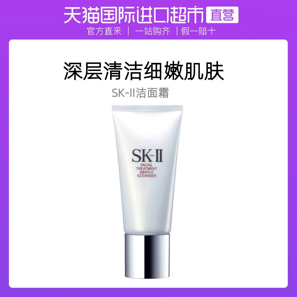 日本sk-ii进口护肤洁面霜低泡肌肤玫瑰保湿清洁120g官方