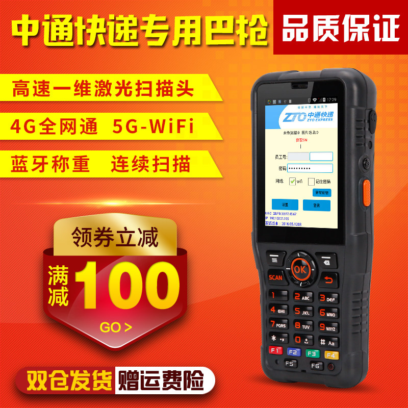 数据采集器_中通快递巴枪凯立520s数据采集器570手持终端pda无线扫描