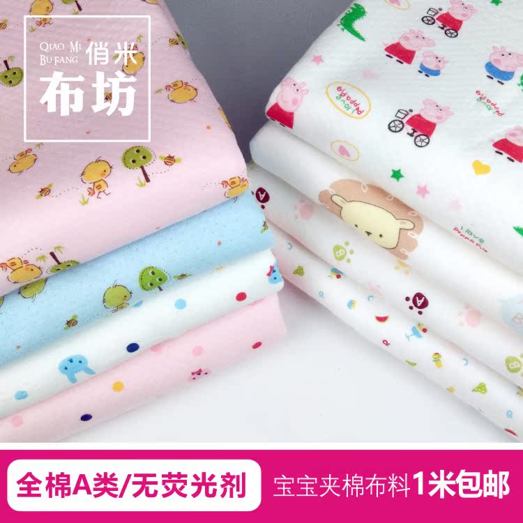 特价夹棉布料_宝宝布料 纯棉针织夹棉面料 加厚空气层 婴儿a类保暖
