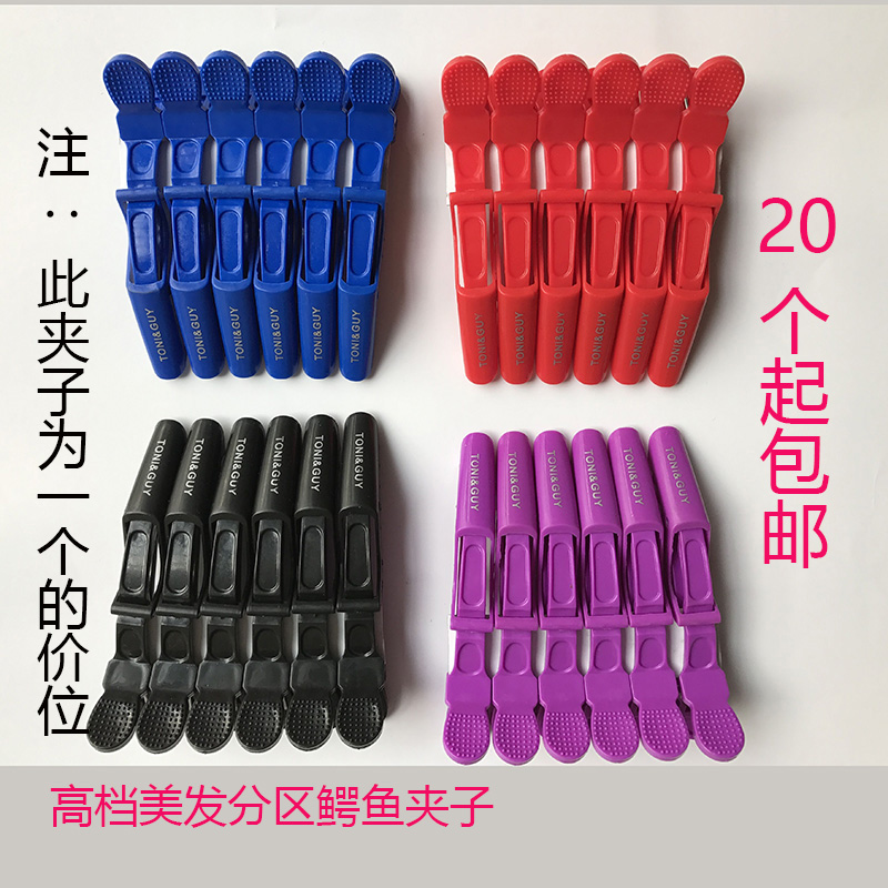 美发鳄鱼夹 鸭嘴夹子鳄鱼夹 美发分区夹子 理发师专用夹子工具