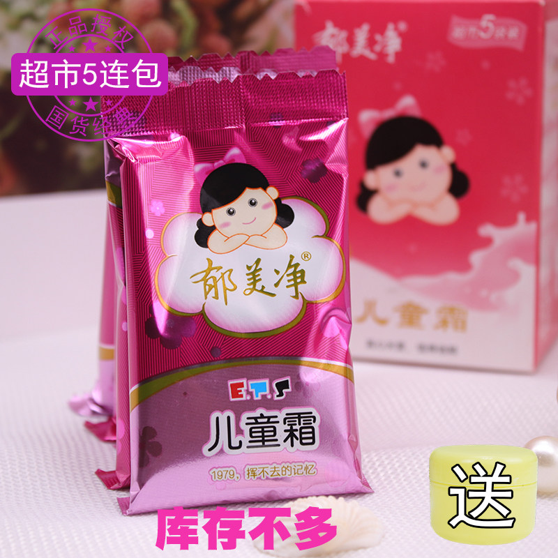 热销老国货护肤品_郁美净儿童霜超市5连包老包装25g*5袋国货护肤品