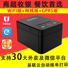 【易联云 无线打印机】_易联云 无线打印机图