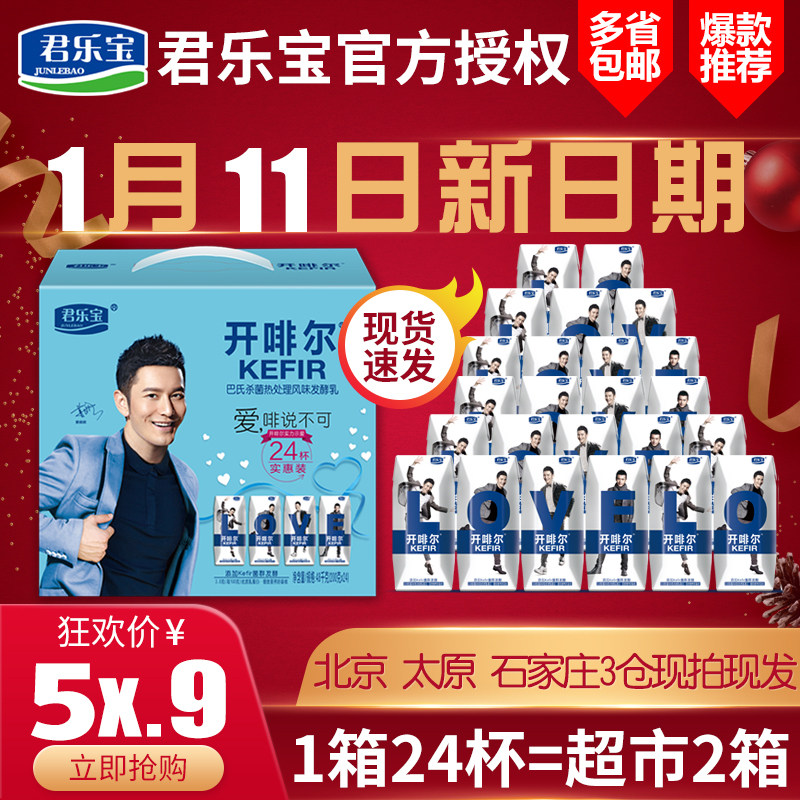 酸奶_【1月11日】君乐宝开啡尔原味酸奶常温酸奶200g*12盒开菲尔酸奶