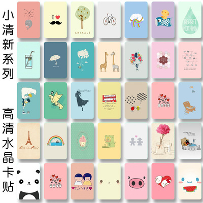 卡贴定做唯美小清新小碎花纯色简约水晶磨砂学生饭卡卡贴diy制作