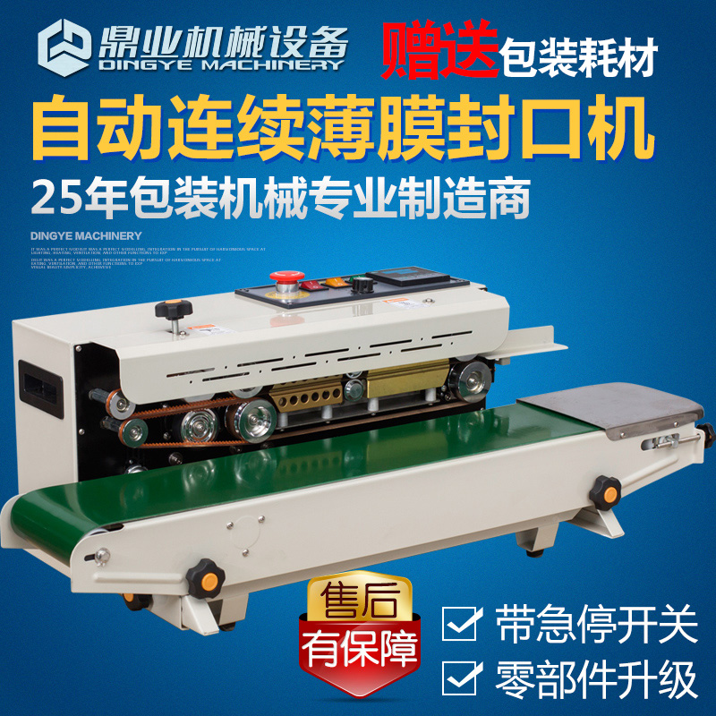 鼎业fr900c自动连续薄膜封口机 食品塑料铝箔牛皮纸包装袋封口机