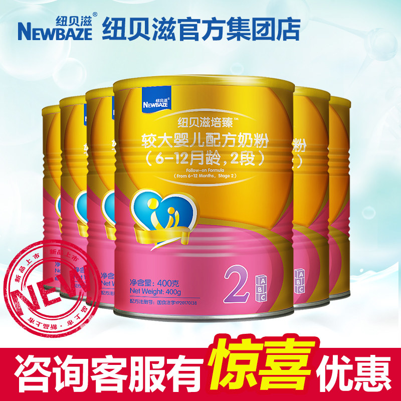 newbaze/纽贝滋培臻牛奶粉较大婴儿配方二段牛奶粉 400g*6听装