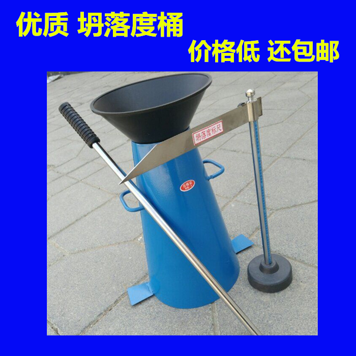 加厚塌落度桶坍落度筒捣棒标尺漏斗混凝土塌落度无焊痕四件套包邮