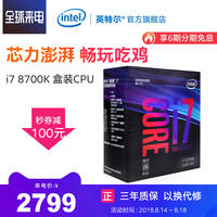Intel/Intel Core i7-8700k boxed processor Computer CPU Six core 8700k