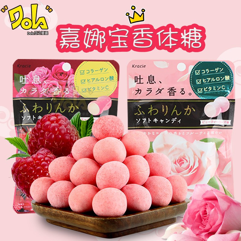 日本进口网红零食糖果嘉娜宝kracie玫瑰味香体糖吐息糖约会接吻糖