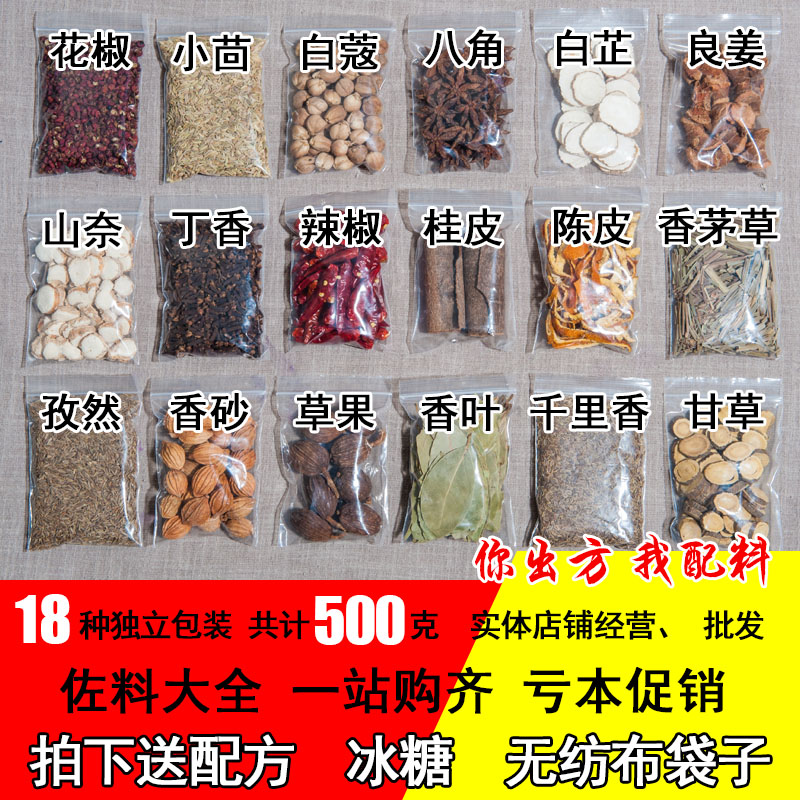 香料调料大全大料调料 八角花椒草果十八香卤肉料调味料火锅调料