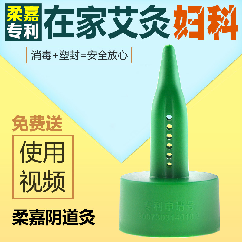 艾灸 罐 妇科_柔嘉私密灸女性妇科调理艾灸器灸安康艾灸罐正品艾灸仪
