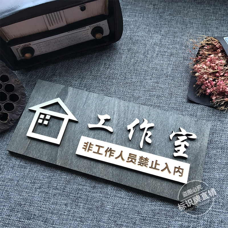 包邮 木质工作室门牌办公室指示牌工作间 牌子工作室招牌创意吊牌标识