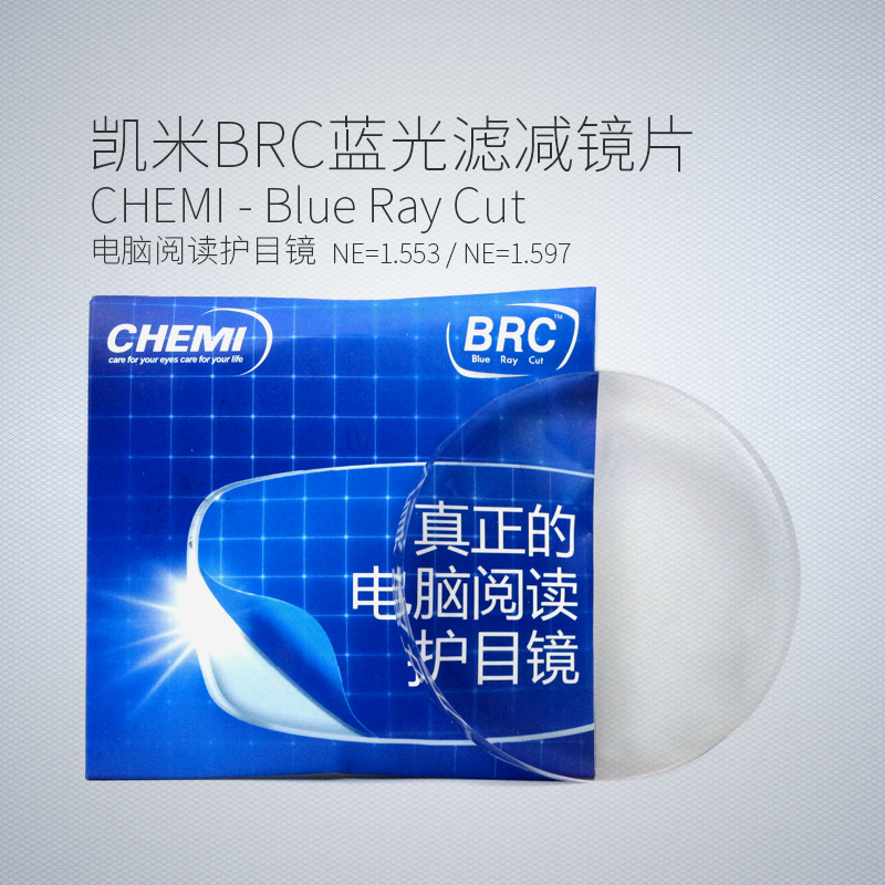 韩国凯米1.56brc防蓝光非球面近视眼镜片电脑护目镜防辐射紫外线