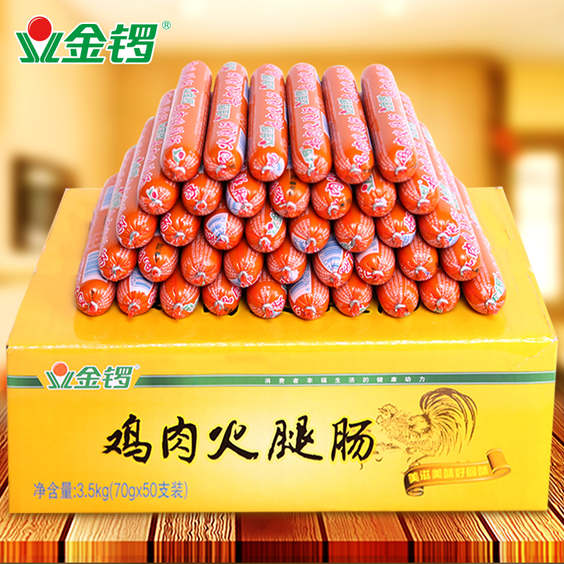 金锣鸡肉火腿肠