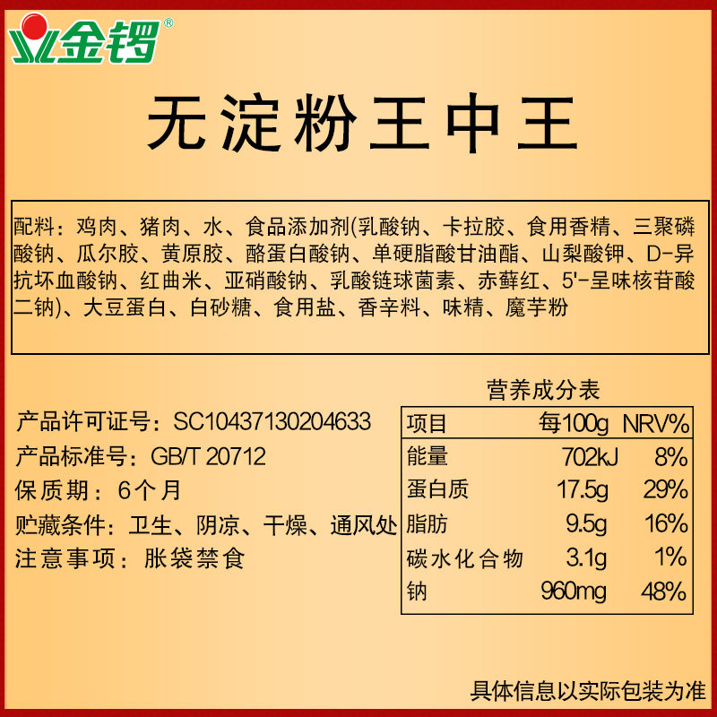 金锣火腿肠240g*5袋 无淀粉王中王香肠 肉类休闲零食 开袋即食