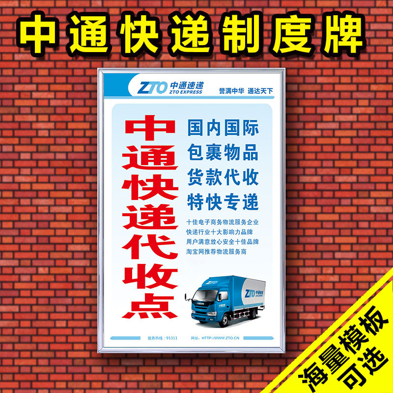 帖纸_中通快递上墙制度告示牌禁寄物品公司广告牌泡沫板挂图写真贴纸