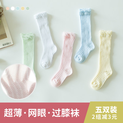 儿童婴儿女宝宝纯棉春夏季网眼中筒袜新生儿男童女童长筒过膝袜子