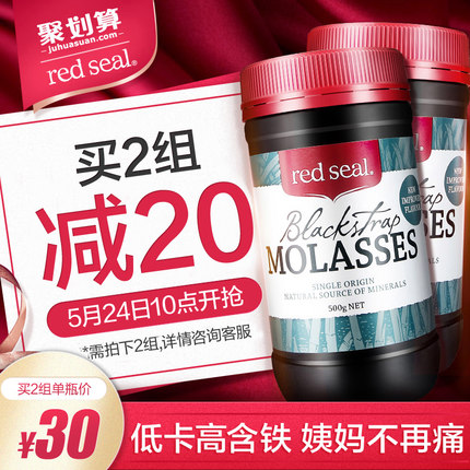 【2瓶】red seal红印黑糖 澳洲黑糖舒缓痛经暖宫 新西兰进口