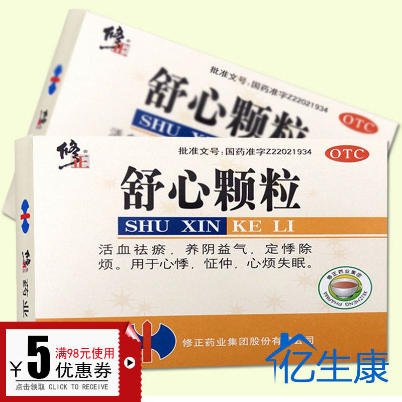 包邮】修正舒心颗粒10袋活血祛瘀养阴益气定悸除烦心悸胸闷k