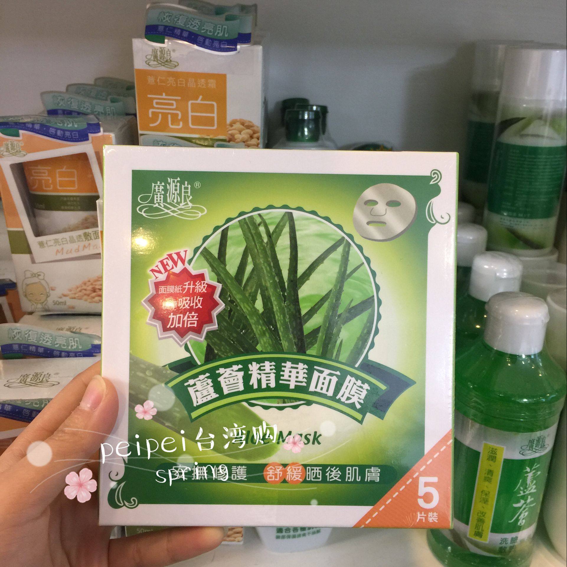 任20片包邮台湾广源良丝瓜精露面膜芦荟绿豆薏仁面膜小黄瓜