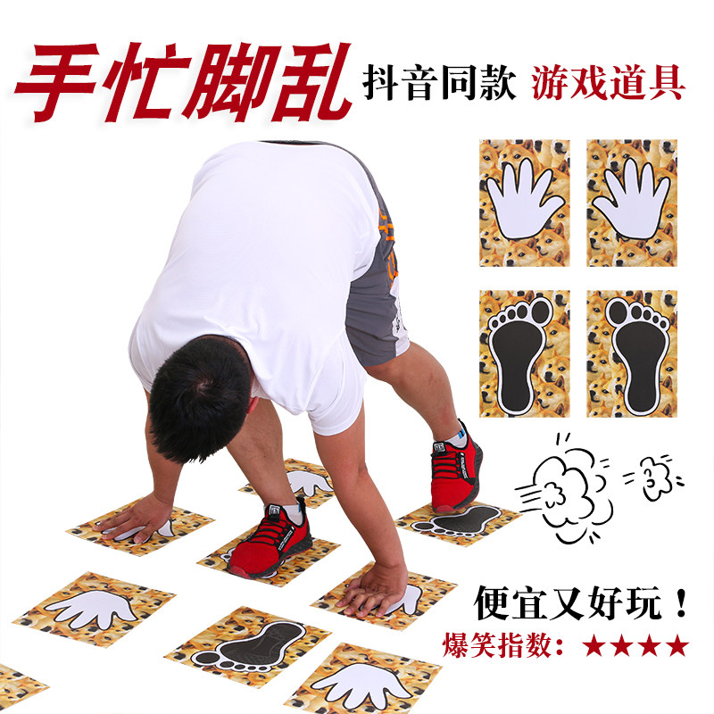 年会道具_结婚接亲拦门公司年会整蛊游戏道具同手同脚手忙脚乱手印