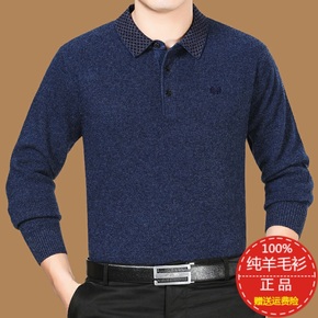 男式恒源祥羊毛衫