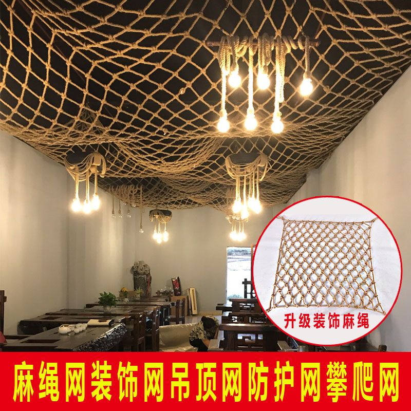 麻绳网吊顶网格网绳子装饰网防护网绳网攀爬幼儿园挂墙面复古棚顶