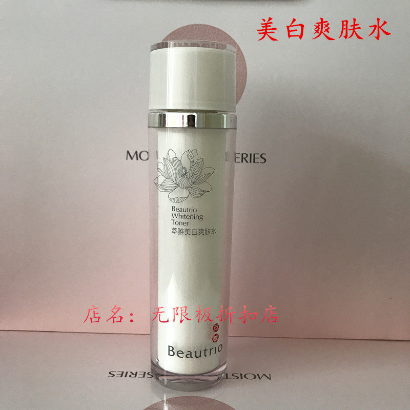 无限极护肤品 保湿_无限极护肤品萃雅美白爽肤水补水保湿去黑色素100