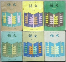 【90年代语文课本】_90年代语文课本图片