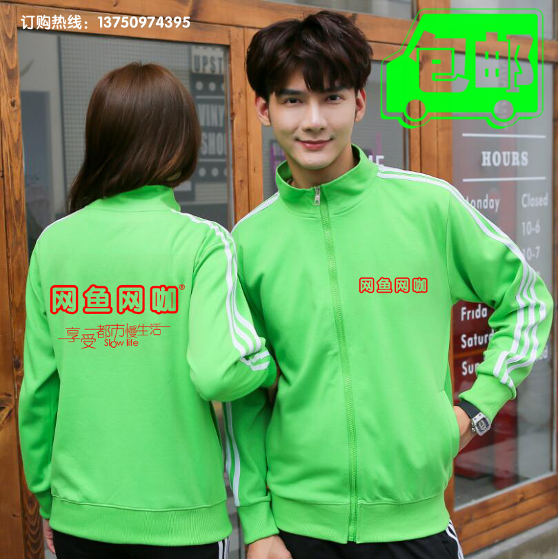 特价网鱼网咖_网鱼网咖工作服卫衣电竞定制酒店餐饮服务员工装外套