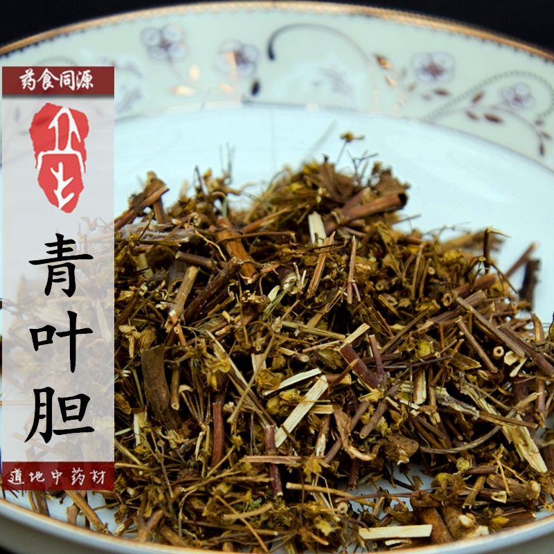 实体店铺中要材500克 小青鱼胆七疸要青叶丹 别名 中要材青叶胆