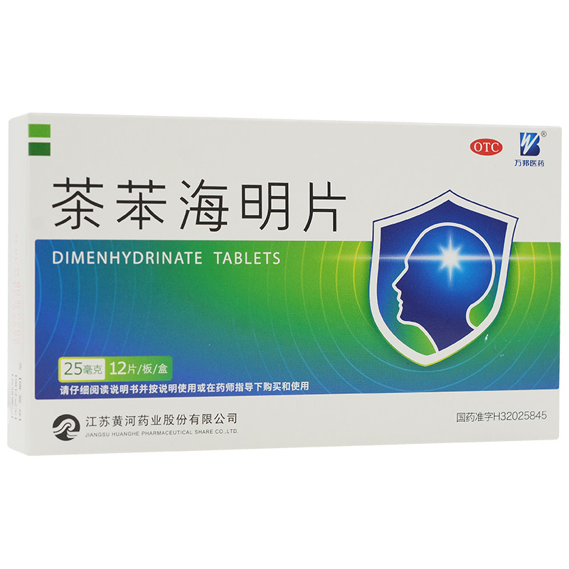 白敬宇 茶苯海明片25mg*30片 抗晕药 晕车晕船晕机所致的恶心呕吐