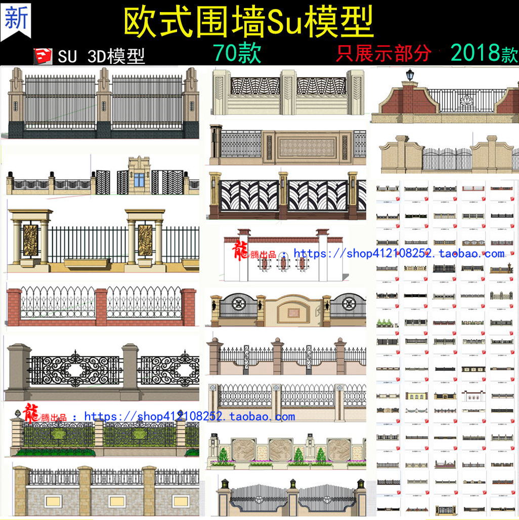 庭院大门围墙大门_su草图大师中式欧式庭院景墙栏杆围墙楼梯大门环艺