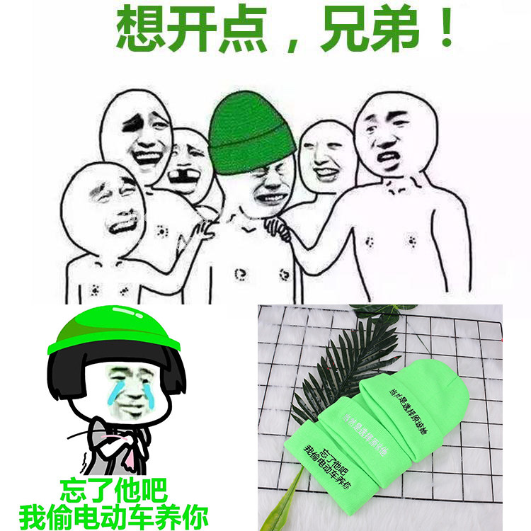 原谅帽绿帽子针织帽忘了他吧我偷电动车养你搞怪趣味毛线帽套头帽