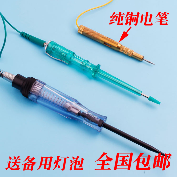 汽车测电笔 试灯