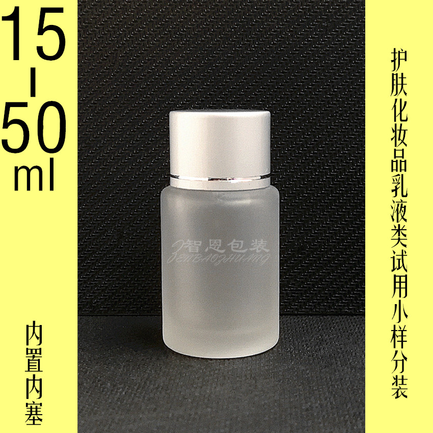 自制化妆品乳液15/20/25/30/50毫升试用分装亚银内塞磨砂玻璃空瓶