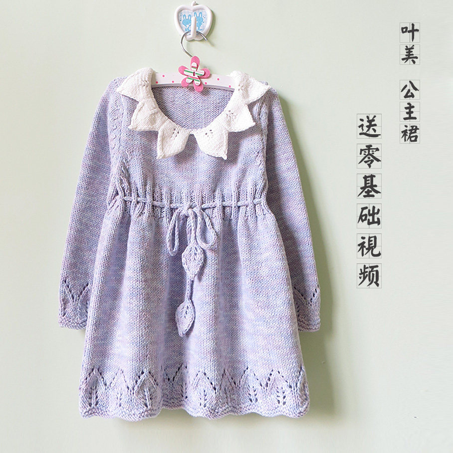 棒针明月棒针艺术叶美女童公主裙手工材料包送零基础视频